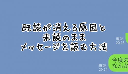 ワクワクメールでメッセージの既読が消える原因は 未読のまま読む方法も解説 ワクワクメールでの出会い方